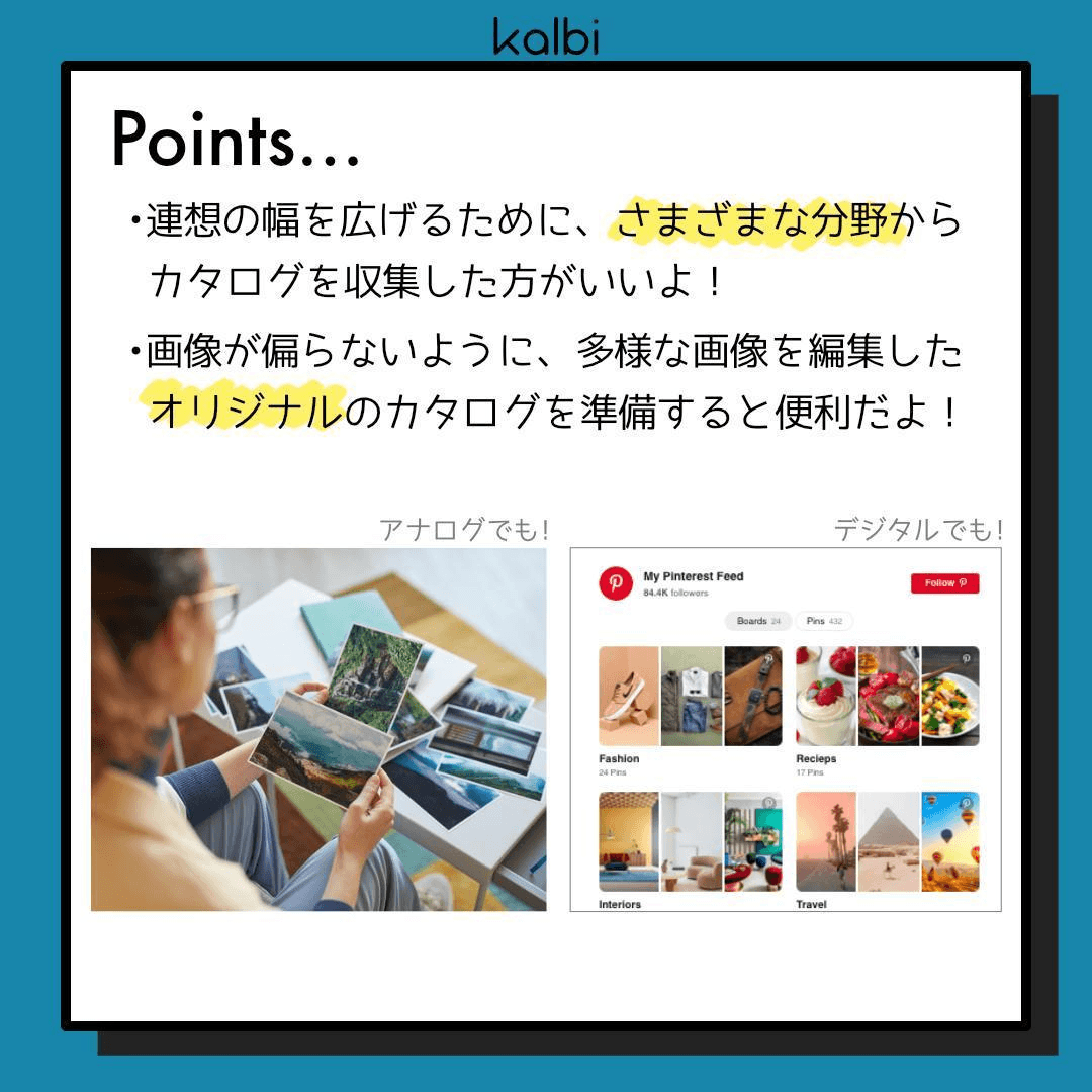 カタログ法point