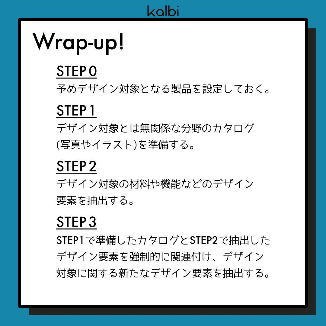 カタログ法wrapup