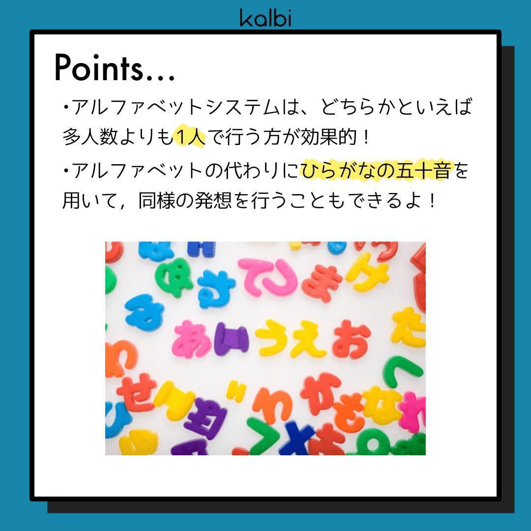 アルファベットシステム法point