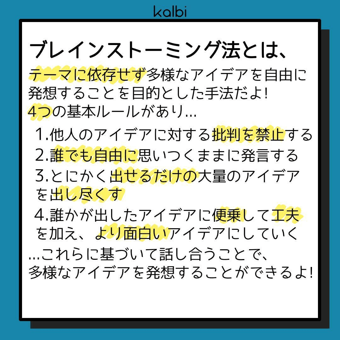 各メンバーがデザイン対象について思いつくまま自由に発想する手法