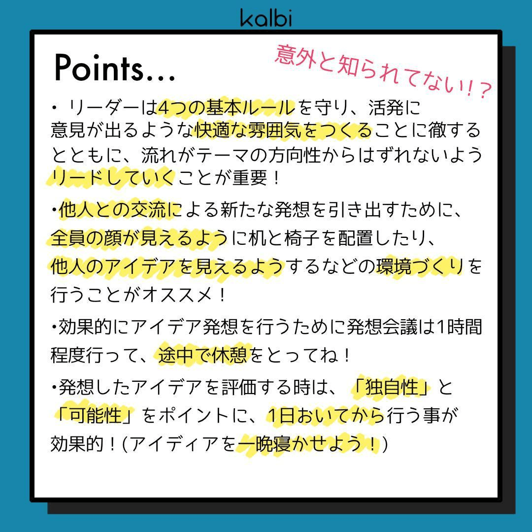 ブレインストーミング法point