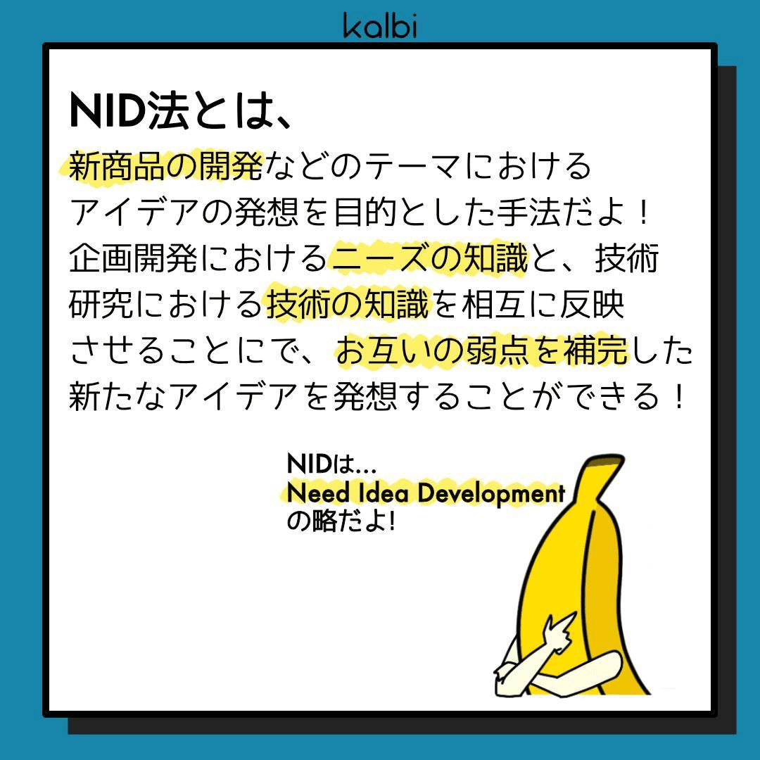 他領域のメンバーと行うアイディア発想法