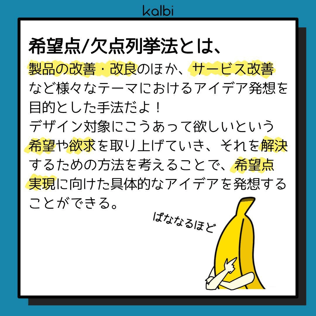 デザイン対象に求める希望や欲求を列挙し、それらを解決するための手段を考えることで、改善案を発想する手法