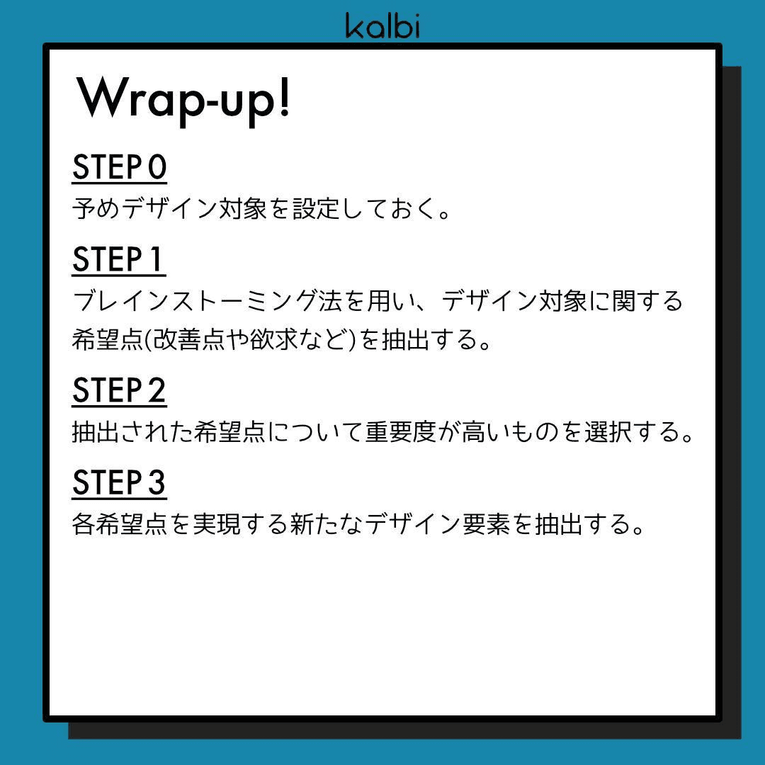 希望点列挙法/欠点列挙法wrapup