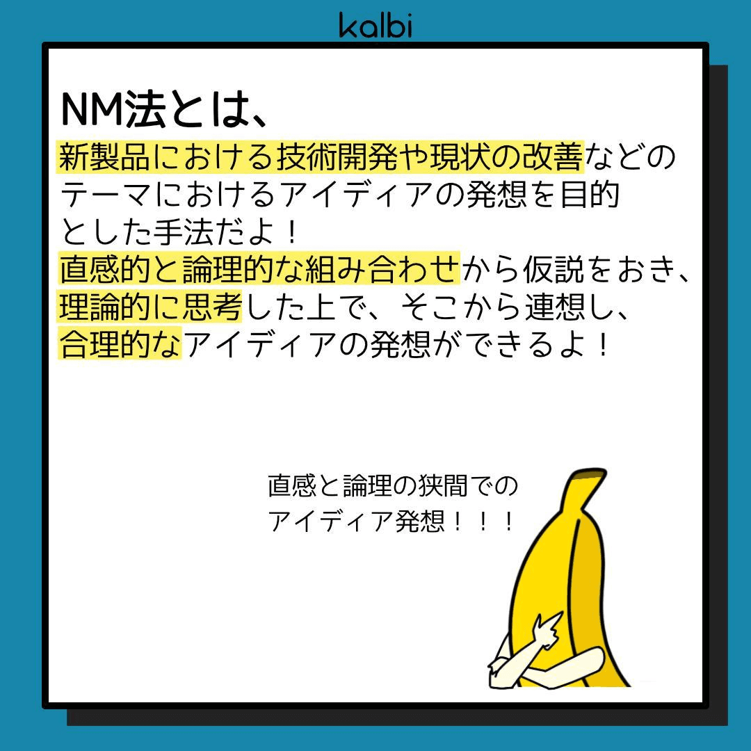 デザイン対象に関するデザイン要素を抽出し、似た要素を持つ類似物と強制的に関連づけることで発想する手法