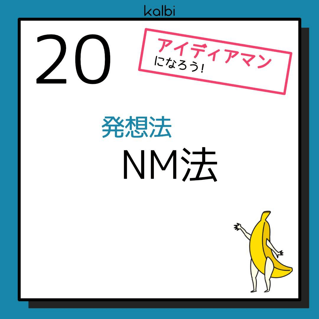 NM法