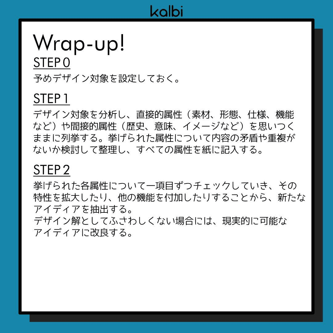 属性列挙法wrapup