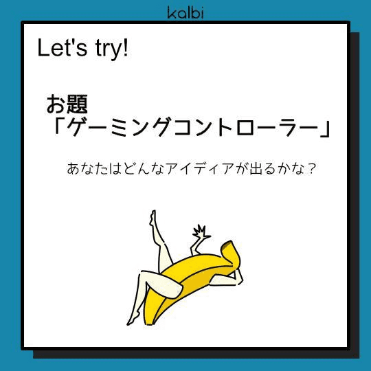 構造化コンセプト法try