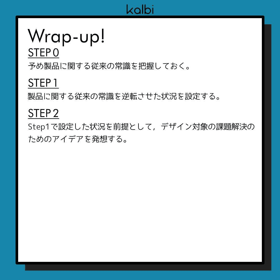 逆設定法wrapup