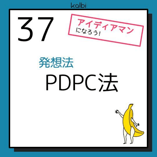 PDPC法