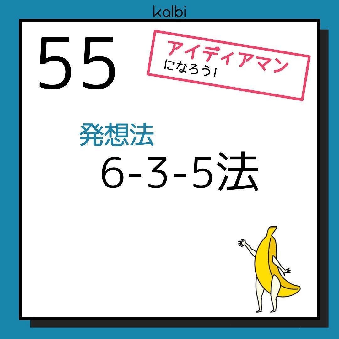 6-3-5法