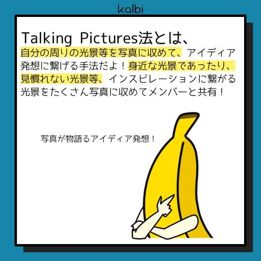 自分の周りの光景を写真に落とし込み、そこから得たインスピレーションをデザイン対象と結びつけることで新しいアイディアを発想する手法