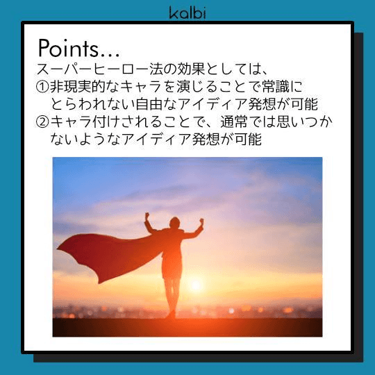 スーパーヒーロー法point