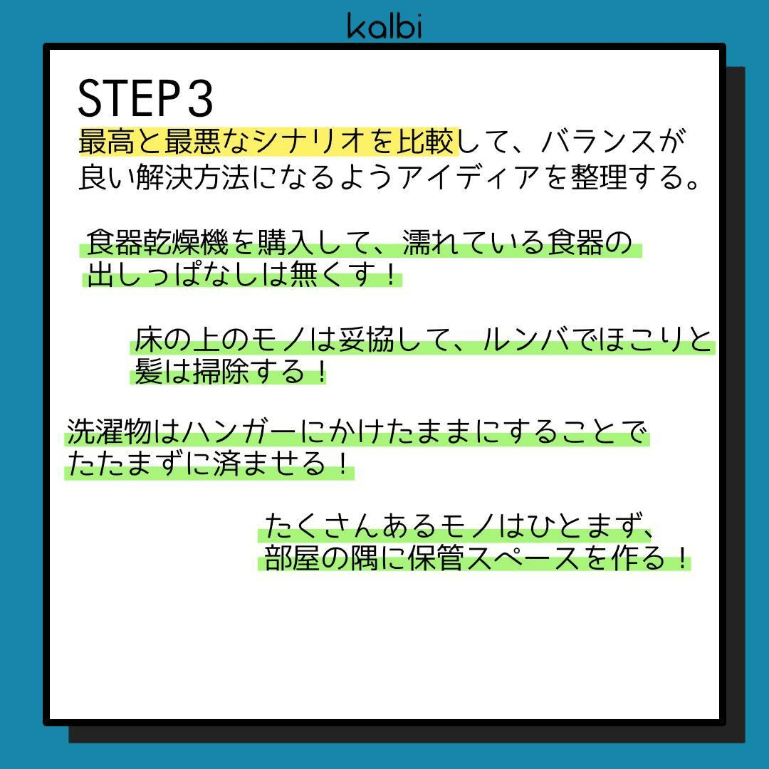 最高と最悪なシナリオを比較して、バランスが良い解決方法になるようアイディアを整理する。