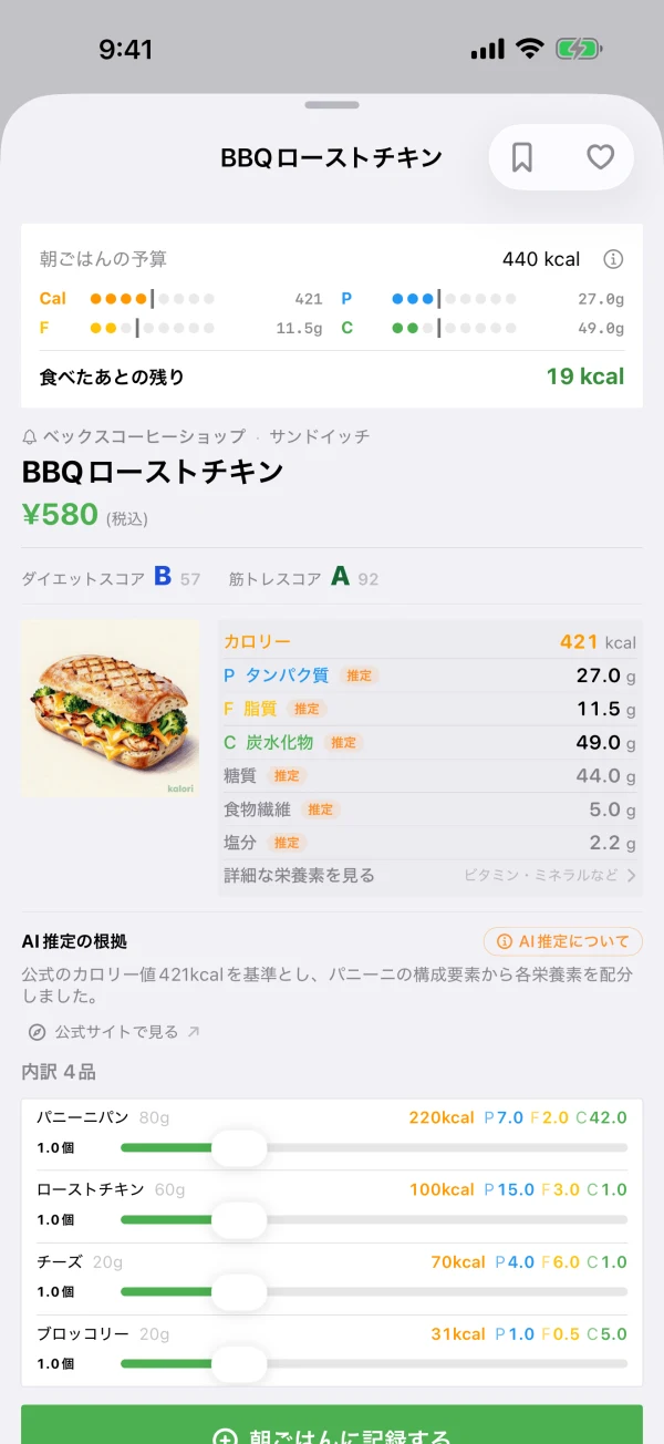 kaloriの商品詳細画面
